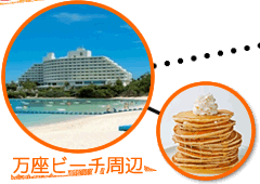 万座ビーチ周辺