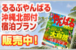 るるぶトラベル