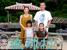 琉球村