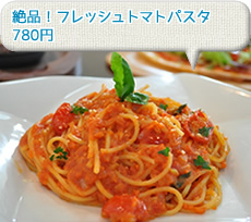 絶品！フレッシュトマトパスタ　780円