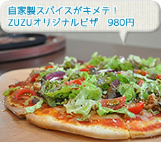 自家製スパイスがキメテ！ZUZUオリジナルピザ　980円