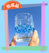 完成品