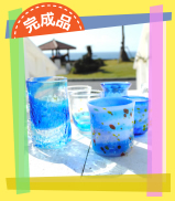 完成品