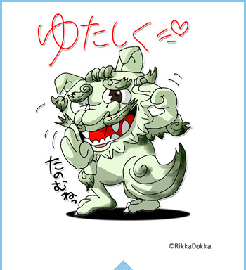 ゆたしくイラスト