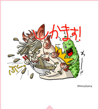 しかます！イラスト