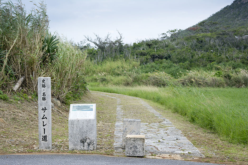 サムレー道