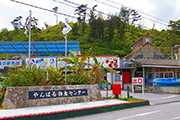 道の駅許田