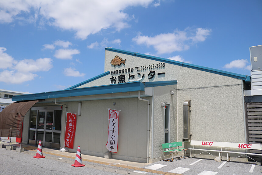 お魚センター
