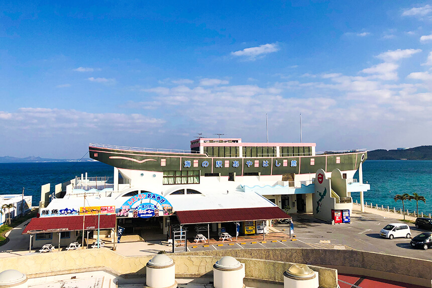 海の駅 あやはし館