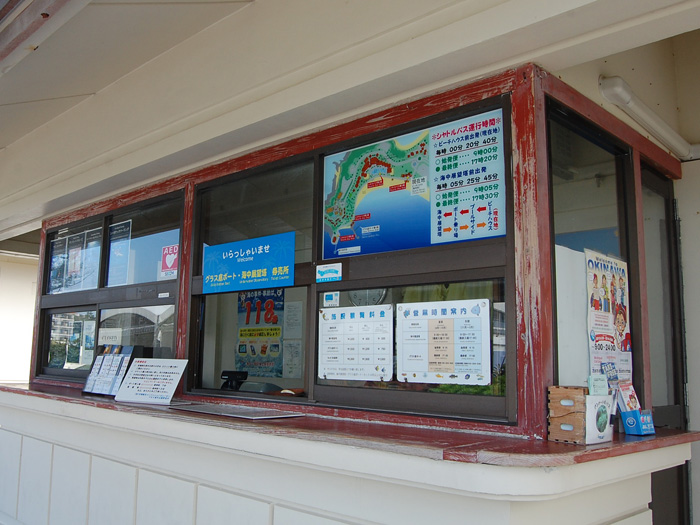 券売所にて、グラスボート・海中展望塔のチケットを購入し出発!