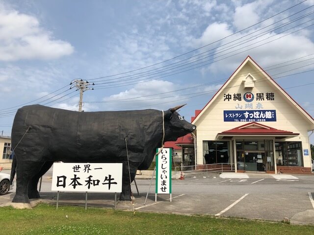 国道58号線沿い、大きな牛と豚が目印