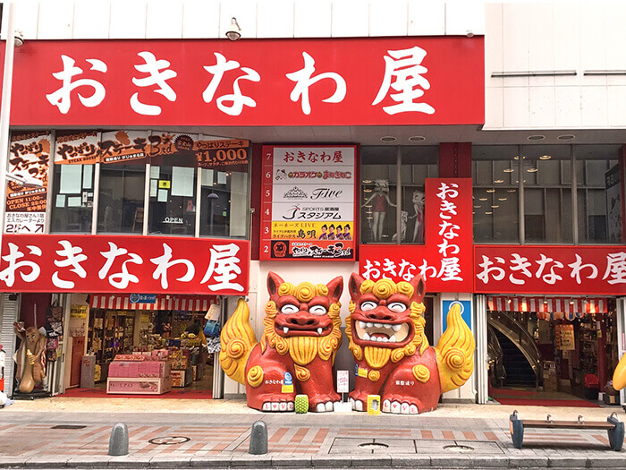 おきなわ屋 本店