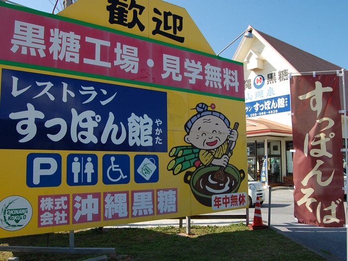 Okinawa Kokuto Inc.