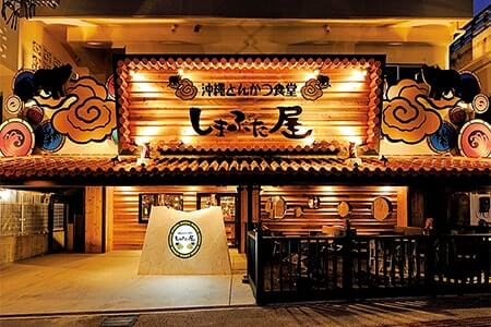 Okinawa Tonkatsu Diner SHIMABUTAYA