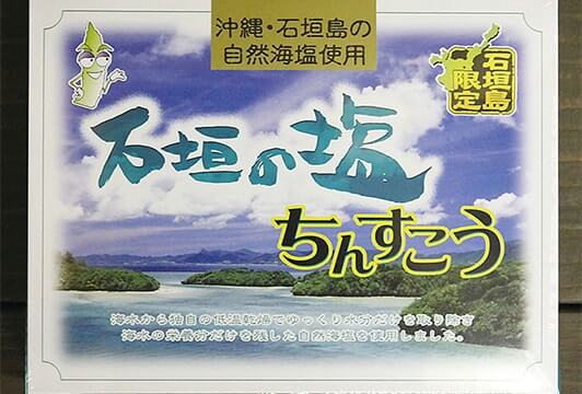石垣島購物廣場