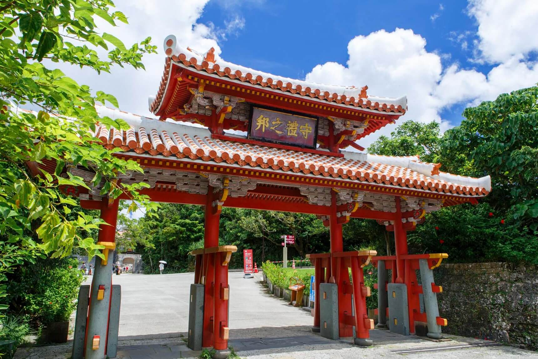 守禮門