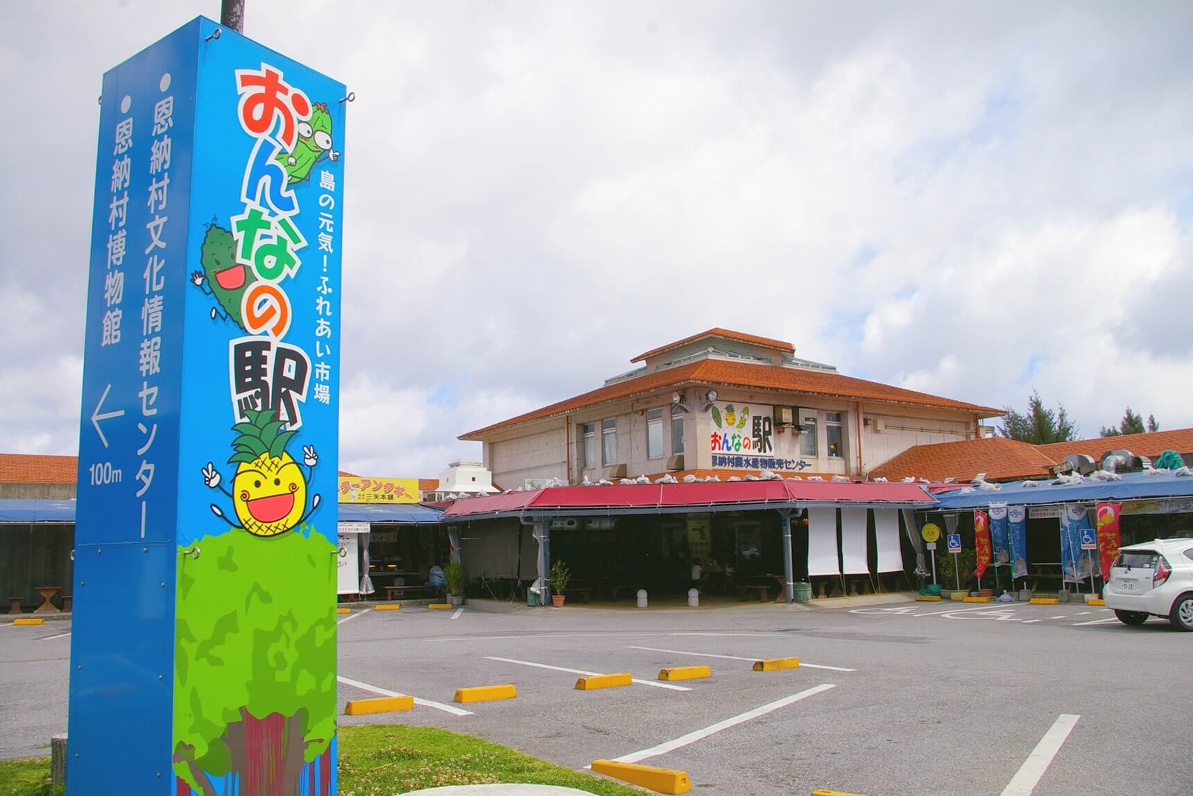 恩納休息站