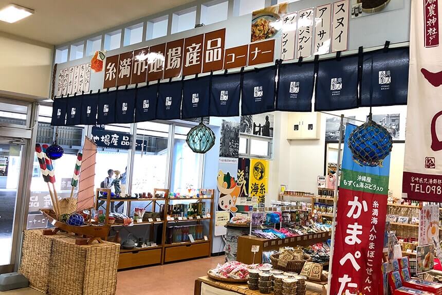 the Itoman City Specialty Products Corner