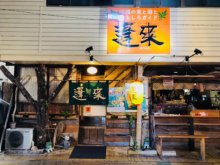 居酒屋archives 頁2 共7 沖繩旅遊人