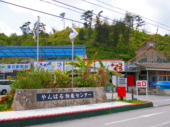 道の駅許田やんばる物産センター