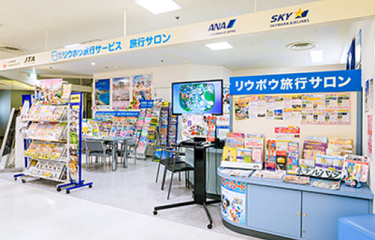 リウボウ旅行サロン店