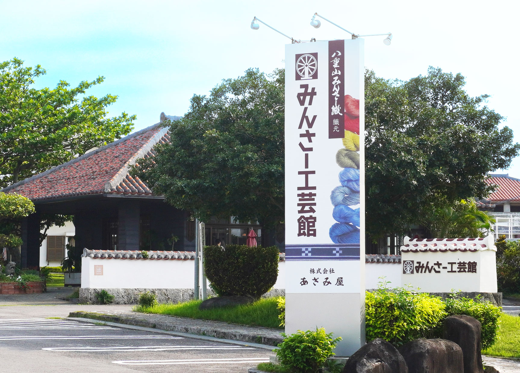 あざみ屋みんさー工芸館_外観