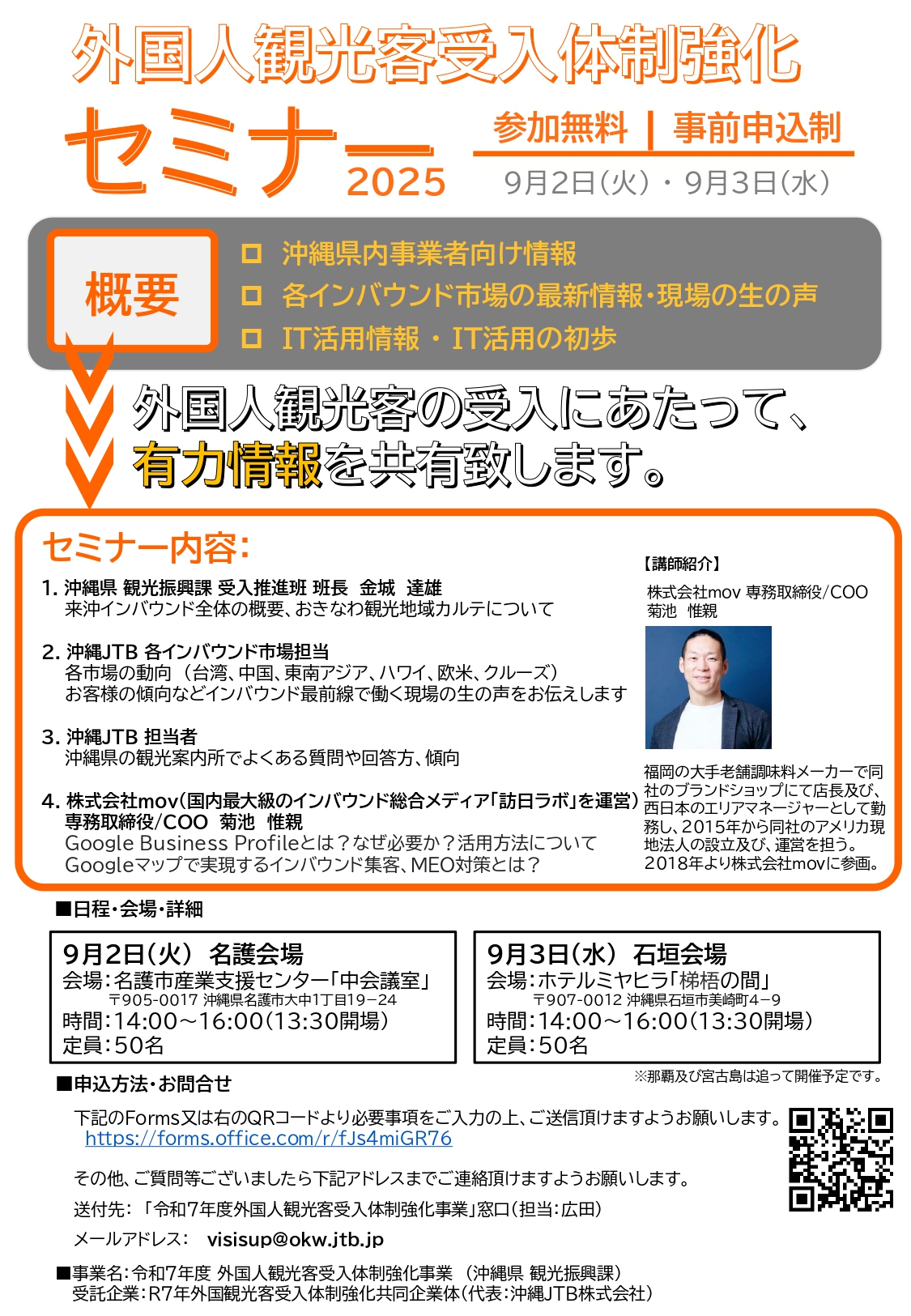 外国人観光客受入体制強化セミナー