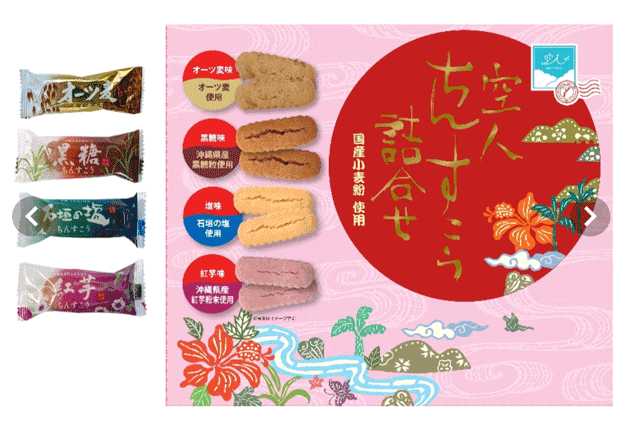 那覇空港受け取り商品＿ちんすこう