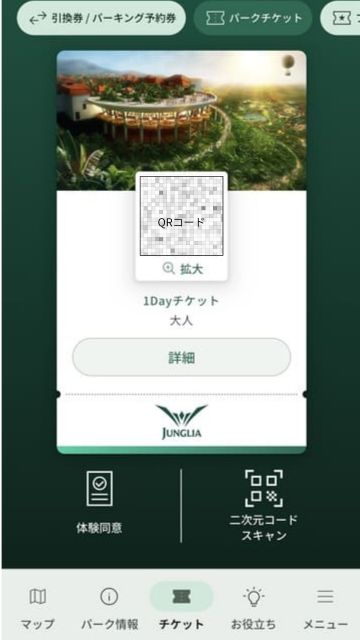 ジャングリア沖縄_アプリ画面(見本)