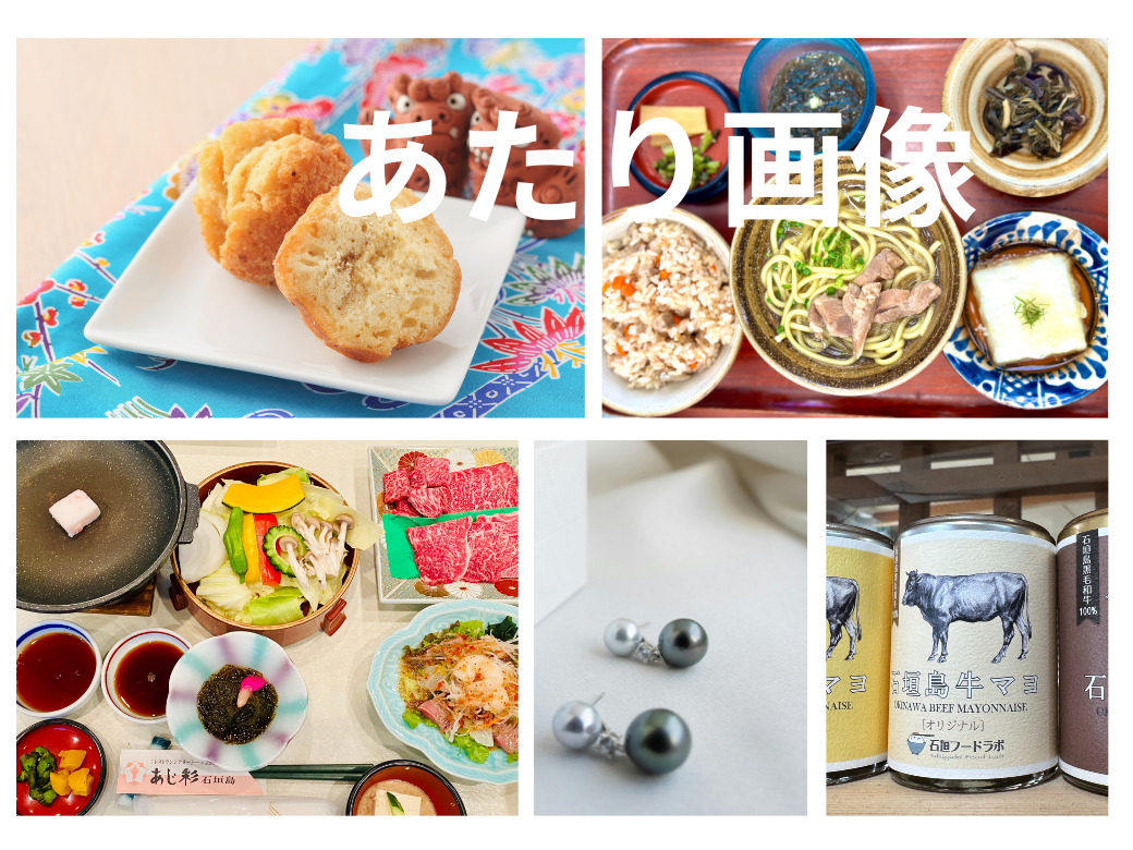 石垣島（秋・冬）旅のプロがおススメ！➂～厳選の飲食店・お土産店編（石垣島・西表島）～