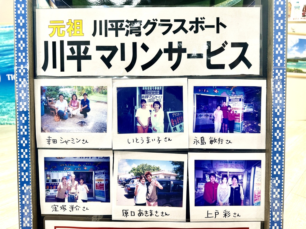 川平マリンサービス_利用芸能人