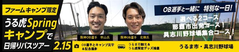 うる虎キャンプバスツアーバナー