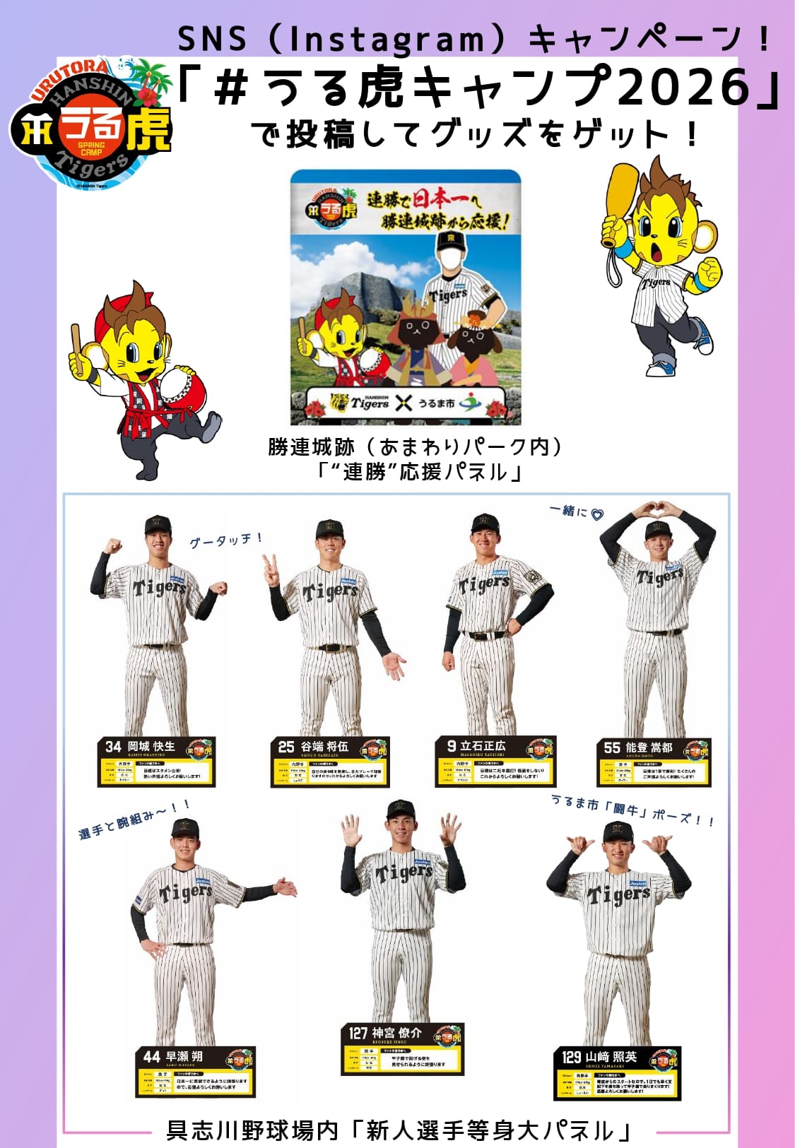 公式】「うる虎2026」阪神タイガース春季キャンプinうるま市 | 沖縄