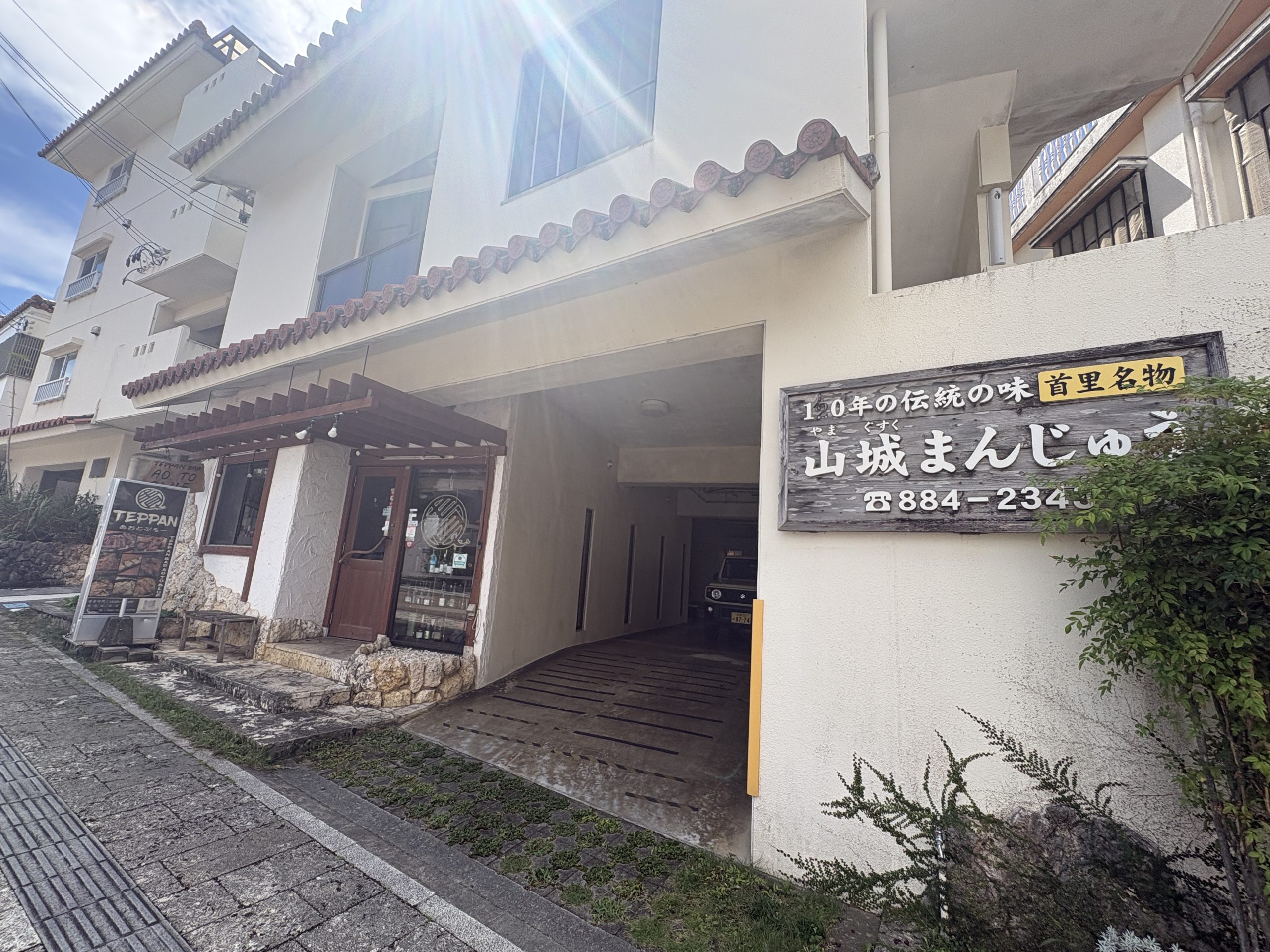 創業約160年。月桃香る「山城まんじゅう」が愛され続ける理由