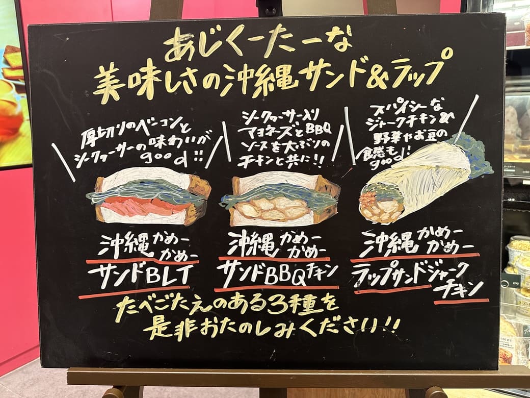 スターバックス コーヒー沖縄限定サンド&ラップ