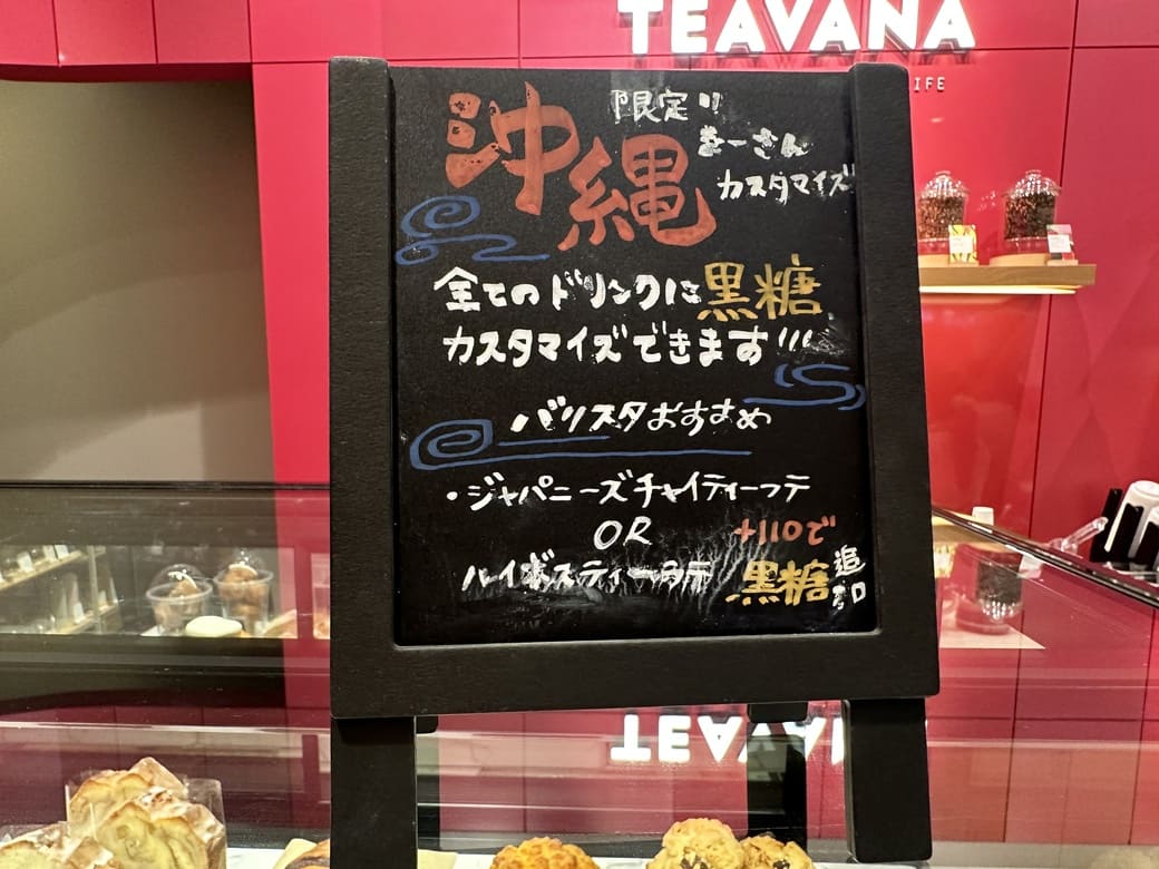 スターバックス ティー&カフェ イオンモール沖縄ライカム3階店‗店内‗黒糖カスタマイズ‗看板
