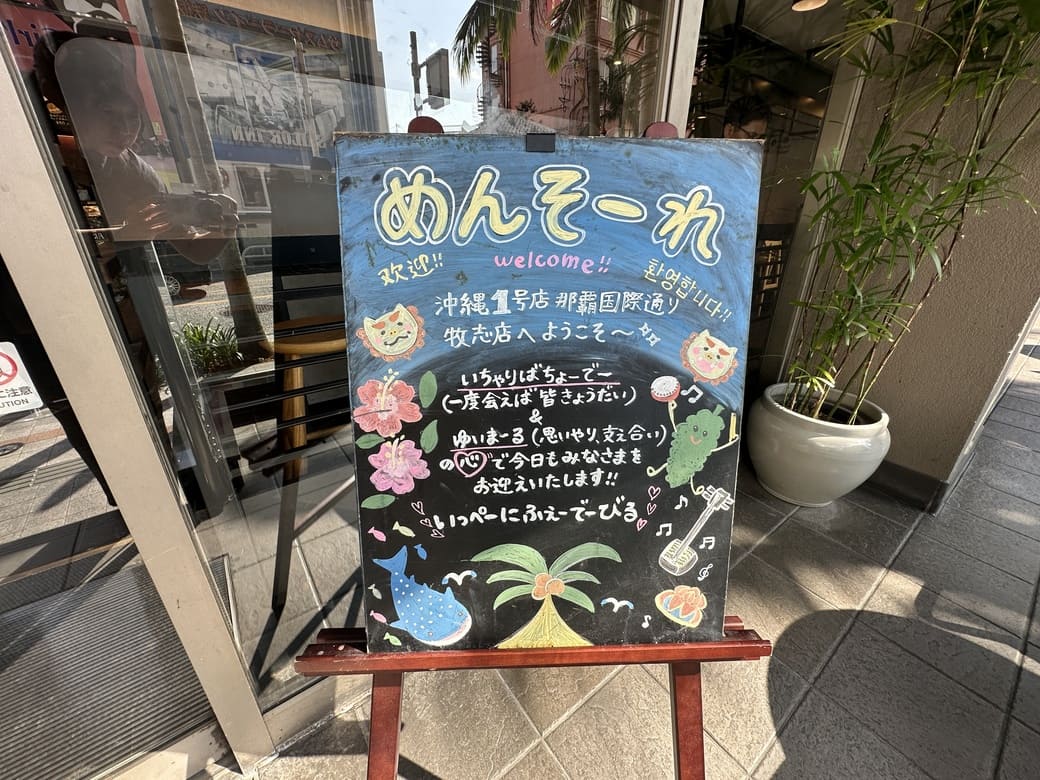 スターバックス コーヒー 那覇国際通り店‗入口立て看板